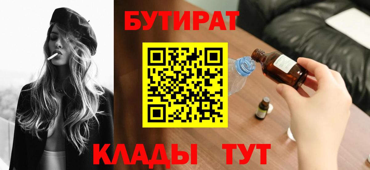Бутират  Бутират BDO  Вход с VPN  Назрань 