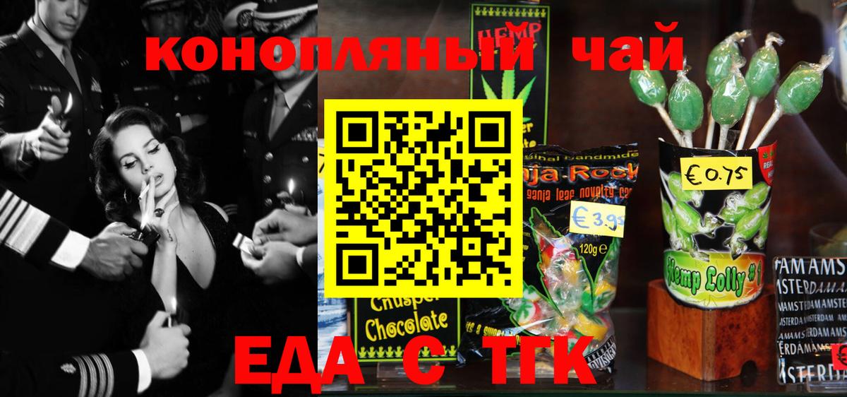 Еда ТГК конопля  Назрань 