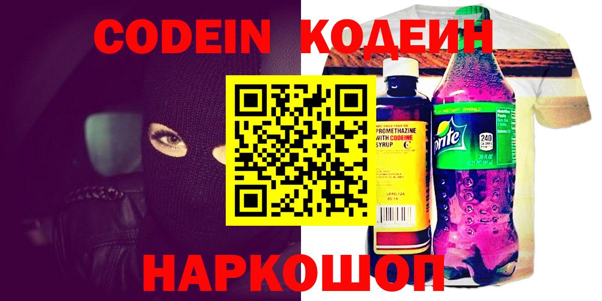 Кодеиновый сироп Lean напиток Lean (лин) Назрань