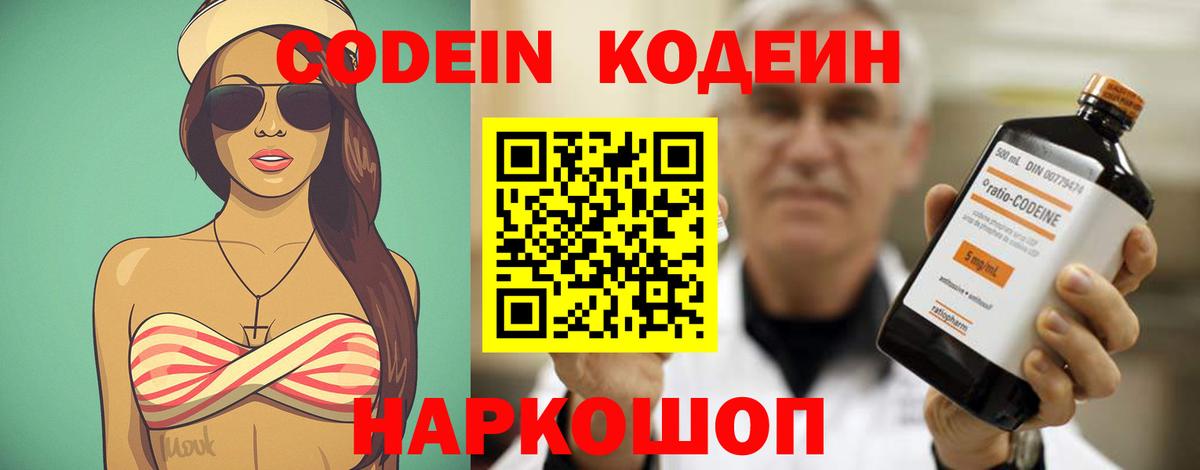 Codein напиток Lean (лин)  Назрань 