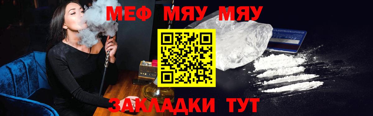Меф мяу мяу  Назрань